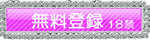 無料登録